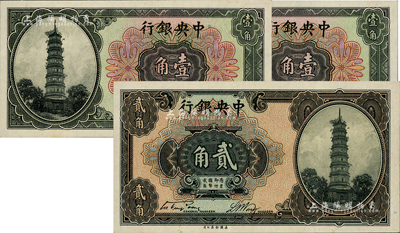中央銀行美鈔版花塔圖輔幣3枚，詳分：宋子文·黃隆生簽名券壹角、貳角，單字軌；李覺·黃秀峰簽名券壹角，前后字軌；聞云龍先生藏品，背蓋收藏章，九至九八成新
