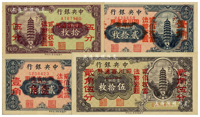 中央銀行銅元改輔幣券共4枚，詳分：拾枚改伍分、貳拾枚改壹角（2個紅字壹角）、貳拾枚改壹角（3個紅字壹角）、伍拾枚改貳角伍分，四川省通用，均為單字軌；聞云龍先生藏品，背蓋收藏章，九至九八成新