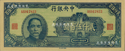 民國三十四年（1945年）中央銀行華南版貳仟伍百圓，聞云龍先生藏品，背蓋收藏章，九八成新