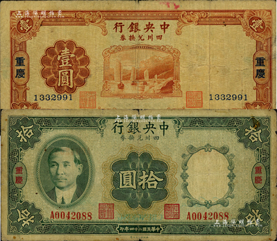 民國廿四年（1935年）中央銀行四川兌換券壹圓、拾圓共2枚不同，重慶地名；聞云龍先生藏品，背蓋收藏章，七至七五成新