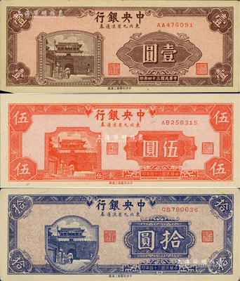 民國三十四年（1945年）中央銀行東北九省流通券壹圓、伍圓、拾圓共3枚不同，聞云龍先生藏品，背蓋收藏章，八五至全新（注：此鈔坊間已有現代偽造品，而真券票紙上帶有紅、藍纖維絲，集鈔者理應慎之！）