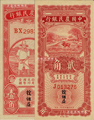 中國農民銀行無年份版紅色農夫圖壹角、1935年紅色牛耕地貳角共2枚不同，徐繼莊簽名；聞云龍先生藏品，背蓋收藏章，九至九五成新