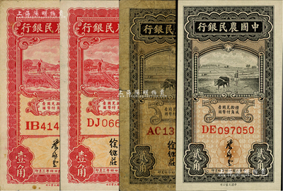 民國廿四年（1935年）中國農民銀行大業版徐繼莊簽名券壹角、貳角、葉琢堂簽名券壹角、貳角共4枚不同，聞云龍先生藏品，背蓋收藏章，除1枚七成外，其余為九五至全新