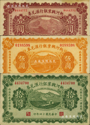 民國十四年（1925年）熱河興業銀行匯兌券壹圓、伍圓、拾圓共3枚不同，其中壹圓和伍圓券背面為P. C. Kao英文簽名，拾圓券為Y.F.Wang簽名；聞云龍先生藏品，背蓋收藏章，八至九成新