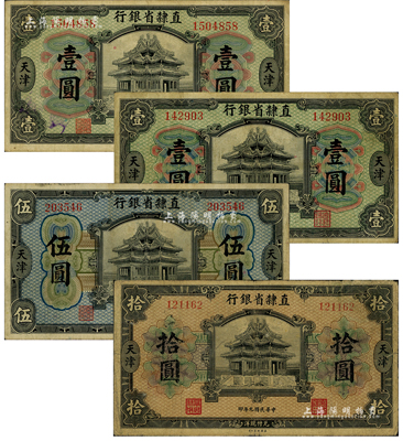 民國九年（1920年）直隸省銀行美鈔版共4種，詳分：壹圓券2種不同簽名、伍圓、拾圓各1枚，天津地名；聞云龍先生藏品，背蓋收藏章，七至八成新