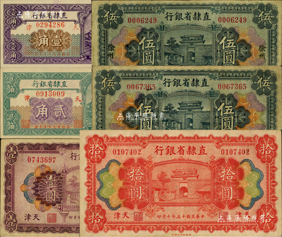 民國十五年（1926年）直隸省銀行紙幣6種，詳分：天津地名壹角、貳角、壹圓、伍圓、拾圓，天津改徐州地名伍圓；聞云龍先生藏品，背蓋收藏章，七至九八成新