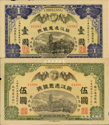 民國元年（1912年）鎮江通惠銀號壹圓、伍圓共2枚全套，聞云龍先生藏品，邊有微損，八五成新