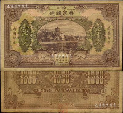 民國十七年（1928年）春泉錢號壹千文，上印北京頤和園萬壽山風景，徐州著名錢莊鈔票；聞云龍先生藏品，背蓋收藏章，少見，七五成新