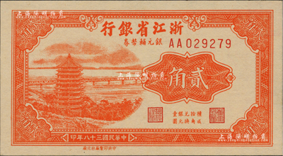 民國三十八年（1949年）浙江省銀行銀元輔幣券貳角，AA字軌，發行流通于舟山群島；聞云龍先生藏品，背蓋收藏章，少見且品相一流，全新