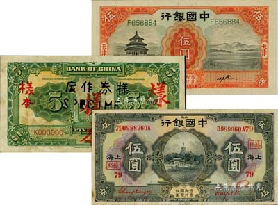 中國銀行紙幣3種，詳分：1926年上海伍圓，張嘉璈·貝祖詒紅色簽名，加印領券“裕蘇·79”字樣；1931年天津伍圓，張嘉璈·卞壽孫小簽名；1935年伍圓，僅背面樣本；八至九五成新，敬請預覽