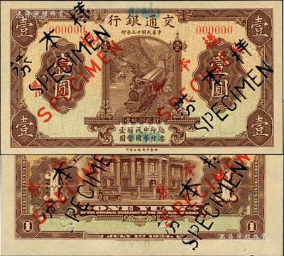 民國十三年（1924年）交通銀行華德路版壹圓樣本券，正背共2枚，乃屬國內銀行之存檔樣本，少見，九五成新