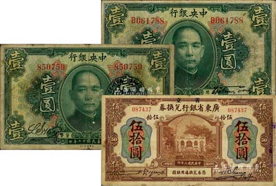 紙幣3種，詳分：中央銀行1923年綠色壹圓共2枚不同，其中1枚為無地名券，另1枚蓋有“中央銀行汕頭分行”圓戳；省立廣東省銀行兌換券1918年伍拾圓；七至七五成新