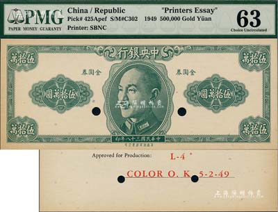 民國(guó)三十八年（1949年）中央銀行金圓券美商保安版伍拾萬(wàn)圓，僅正面試色樣本券，背面印有“L-4, Color O.K. 5-2-49”字樣，未正式發(fā)行，少見(jiàn)，九八成新