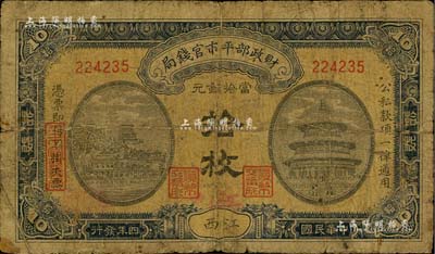 民國(guó)四年（1915年）財(cái)政部平市官錢(qián)局當(dāng)拾銅元拾枚，江西地名，又加蓋“九江”地名，少見(jiàn)，原票六成新