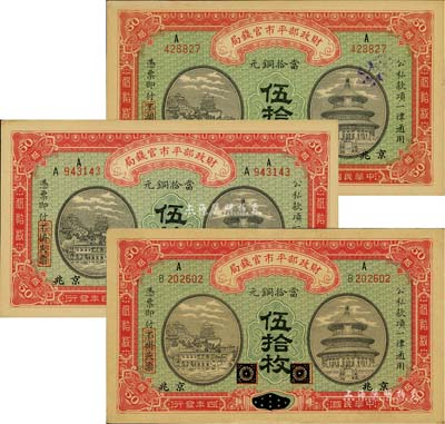 民國(guó)四年（1915年）財(cái)政部平市官錢(qián)局當(dāng)拾銅元伍拾枚共3種不同，黑龍江地名，分別為A字軌、A/A字軌和A/B字軌，九五成新