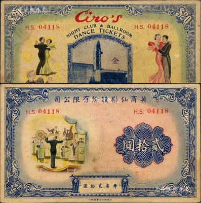 英商仙樂(lè)股份有限公司貳拾圓，老上海孤島時(shí)期舞廳代價(jià)券，少見(jiàn)且圖案美觀，八五成新（注：此鈔原曾刊登于海外報(bào)紙之上，特附上昔日之剪報(bào)一組，以供參考！）