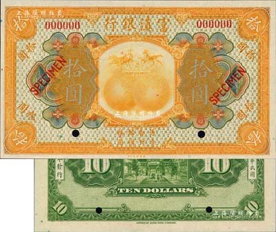 民國(guó)拾年（1921年）富滇銀行美鈔版拾圓樣本券，全新