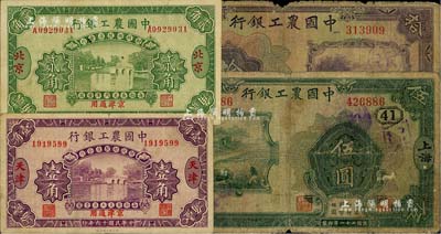 中國(guó)農(nóng)工銀行紙幣4種，詳分：1927年第一版天津壹角、第二版北京貳角；1932年上海伍圓、拾圓，分別加印領(lǐng)券“41”和“40”；聞云龍先生藏品，其中3枚背蓋收藏章，六至八成新