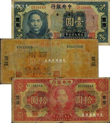 民國十五年（1926年）中央銀行四川兌換券壹圓、伍圓、拾圓共3枚全套，重慶地名；聞云龍先生藏品，背蓋收藏章，六至七五成新