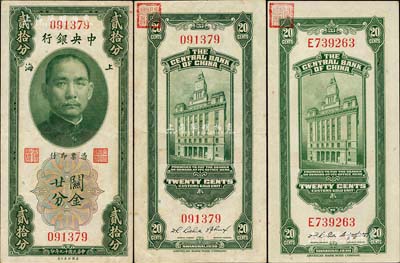 民國十九年（1930年）中央銀行關金美鈔版貳拾分共2枚不同，詳分：無字軌，李覺·林天吉簽名；單字軌，李覺·黃秀峰簽名；聞云龍先生藏品，背蓋收藏章，八五至九五成新