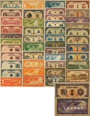 中國聯合準備銀行紙幣藏品集一部共45種不同大全套，詳分：1938年半分、壹分、伍分、壹角、貳角，小龍壹角、小龍貳角、小龍伍角，大龍壹圓、大龍伍圓、大龍拾圓、大龍壹百圓，紫龍壹百圓，小龍壹圓、伍圓、拾圓、壹百圓；1939年伍分，1940年壹角、貳角，1944年伍角、壹圓；無年份版盧溝橋伍角、孔子壹圓、“涼亭圖”壹圓、桔大殿岳飛伍圓、人讀書伍圓、大殿關羽拾圓、左關羽右塔拾圓、藍色左
