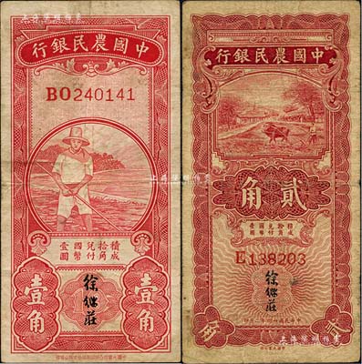 中國農民銀行無年份版紅色農夫圖壹角、1935年紅色牛耕地貳角共2枚不同，徐繼莊簽名；聞云龍先生藏品，背蓋收藏章，七至七五成新