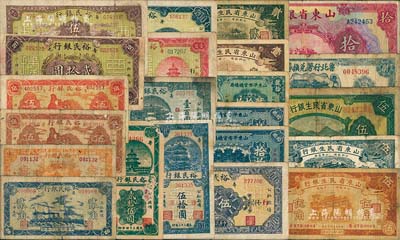 山東紙幣22枚，詳分：山東省銀行1925年濟南拾圓；山東平市官錢總局1936年拾枚2枚、貳拾枚；山東省民生銀行1936年壹角、貳角、桔色伍角、1940年黑色伍角、伍圓；魯北行署兌換券1941年貳圓；壽光裕民銀行1941年貳角、叁角、棕伍角、紅伍角、1943年貳拾圓、1944年豎式伍拾圓、橫式伍拾圓、綠色壹百圓、紅色壹百圓、貳百圓、伍百圓、1945年貳拾伍圓；聞云龍先生藏品，六至