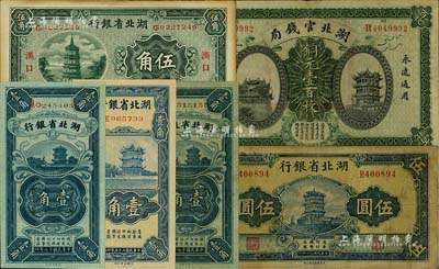 湖北省鈔6種，詳分：湖北官錢局1914年銅元壹百枚；湖北省銀行1928年壹角2枚、1932年漢口伍角、1936年壹角、1941年伍圓；聞云龍先生藏品，背蓋收藏章，七至九五成新