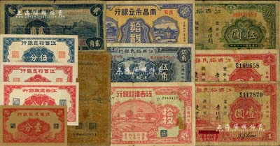 江西省鈔12種，詳分：江西裕民銀行壹分、伍分、1933年伍角、壹圓2枚、伍圓、1934年壹角；江西建設銀行壹分、伍分、1932拾枚、1939年貳角；南昌市立銀行1932年拾枚；聞云龍先生藏品，部分背蓋收藏章，五成至全新，敬請預覽