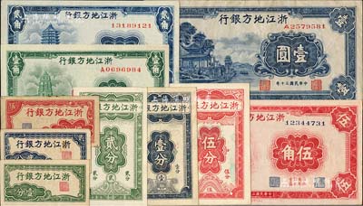 浙江地方銀行紙幣10種，詳分：橫式壹分、貳分、伍分，豎式壹分、貳分、伍分，1936年壹角、貳角、伍角，1941年壹圓，其中橫式壹分乃中國票幅最小之紙幣；聞云龍先生藏品，其中3枚背蓋收藏章，八成至九八成新，敬請預覽