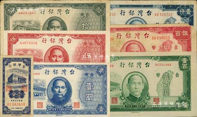 臺灣銀行紙幣共7種，詳分：1946年壹圓、伍圓、拾圓、壹百圓、伍百圓，1948年壹仟圓，1949年壹分；聞云龍先生藏品，背蓋收藏章，七成至九五成新