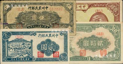 民國三十七年（1948年）中州農民銀行紙幣4種，詳分：車水插秧圖貳圓、花紋圖伍圓、帆船圖貳拾圓、涼亭圖壹佰圓；聞云龍先生藏品，背蓋收藏章，七至九五成新