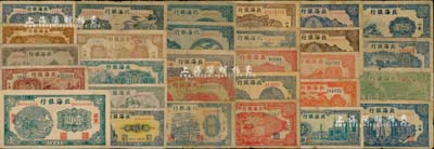 北海銀行紙幣29種，詳分：1942年綠山水風景壹圓，1943年棕趕驢壹圓、黑山景壹百圓，1944年紅房屋樹拾圓、藍房屋拾圓、打水澆地伍拾圓、紫揚谷伍拾圓、藍寶塔伍拾圓大號碼券、藍寶塔伍拾圓小號碼券、紅公路汽車壹百圓、紅鋤地貳百圓，1945年灌溉伍圓、紅鋤地拾圓、藍黑山景壹百圓、棕花紋貳百圓，1946年紀念塔壹百圓3種顏色、綠牛耕地壹百圓，1947年藍湖濱伍佰圓、公路汽車伍百圓，