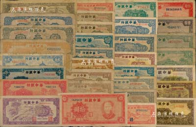 華中銀行紙幣32枚，詳分：1944年鋸木圖拾圓，1945年紫色插秧貳圓、藍色牛車水伍圓、紅毛像拾圓、綠長城吹號壹百圓、綠長城壹百圓、紫長城壹百圓，1946年藍天壇貳拾圓、桔牛耕田貳百圓、綠天壇貳百圓、藍天壇貳百圓、鄉村古塔圖貳百圓、紅火車伍百圓、牛耕田壹仟圓紅號碼、牛耕田壹仟圓黑號碼，1948年鋸木圖貳百圓、藍寶塔伍佰圓、藍長城伍百圓、寶塔壹仟圓單字軌、寶塔壹仟圓雙字軌、紅風車