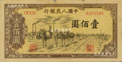 第一版人民幣“馱運”壹佰圓，聞云龍先生藏品，背蓋收藏章，未折九成新