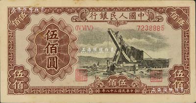 第一版人民幣“起重機”伍佰圓，聞云龍先生藏品，背蓋收藏章，九成新