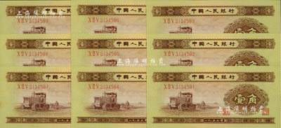 第二版人民幣1953年壹角共9枚連號，聞云龍先生藏品，九五成新