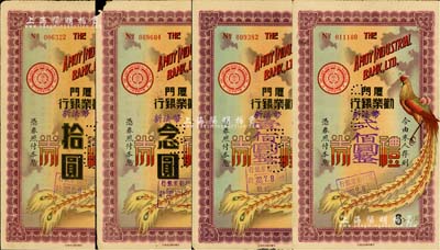 民國卅一年（1942年）廈門勸業銀行禮券新法幣拾圓、念圓、壹佰圓、貳佰圓共4枚不同，均上印丹鳳朝陽圖，此乃廈門日偽傀儡銀行；美國Mr. Kevin藏品，七至八五成新
