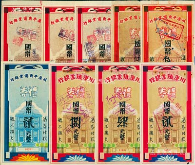 1938至1948年川康平民商業銀行禮券共9種不同，詳分：川康殖業銀行改川康平民商業銀行禮券國幣貳元、肆元、捌元；川康平民商業銀行禮券藍色版國幣貳元，紅色版國幣伍佰元、伍萬元、肆拾萬元、壹佰萬元、伍佰萬元；美國Mr. Kevin藏品，八至九八成新