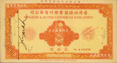 1966年香港汕頭商業銀行有限公司禮券貳拾圓，背印雙龍圖，美國Mr. Kevin藏品，九成新