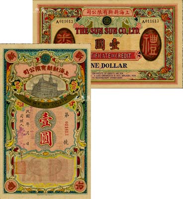 民國廿七年（1938年）上海新新有限公司禮券壹圓，上印新新大樓圖，此乃老上海四大百貨公司之一；美國Mr. Kevin藏品，罕見，九五成新