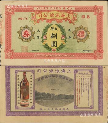 民國時期·上海泳源公司（廠設法國多納沙郎特省）禮券大洋捌圓，屬老上海著名之洋酒代理商，背印法國城景和白蘭地酒；美國Mr. Kevin藏品，少見，未折九成新