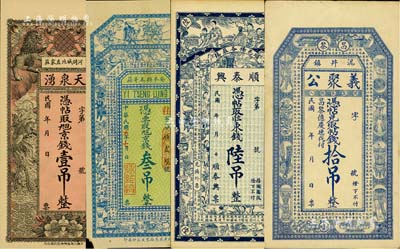 直隸錢莊鈔票4種，詳分：（順義）順泰興東錢陸吊，上印仕女、博古圖和《滕王閣序》古文；（安平）義增隆1917年京錢叁吊，上印三星、博古圖及《滕王閣序》古文；（河間）天泉湧京錢壹吊，上印雙獅雙鳳圖；（昌黎）義聚公拾吊，上印博古圖與韓愈《進學解》古文；美國Mr. Kevin藏品，八至九八成新