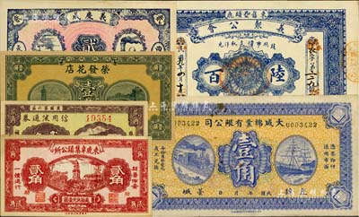 河北民間鈔票6種，詳分：（直隸藁城）大成棉業有限公司壹角；（束鹿）義聚公會1920年陸百，背印二李鴻章像；（曲陽）義慶成1925年貳百；（趙縣）榮發花店1929年銀幣壹角；冀縣第六區信用流通券1938年貳角；束鹿辛集鎮公所1938年貳角；美國Mr. Kevin藏品，九成至全新