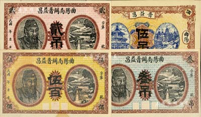 民國年·曲陽南關晉益昌伍百、貳吊、叁吊、伍吊共4枚全套，其中前3枚均上印人像圖，形制頗為美觀；美國Mr. Kevin藏品，九成至全新