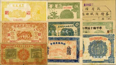 抗戰時期山東各流通券共9種不同，詳分：山東省第五區流通券1938年貳角；魯西行署流通券1939年伍角；牟平八區雙山鄉臨時救濟券1941年壹圓；牟平縣第十區華山鄉流通券1940年壹圓；利源號1942年伍圓；高密縣田賦預借券1938年壹圓；館陶縣流通券壹圓；（堂邑縣）農商銀號1941年伍角；日照縣田賦流通券1940年壹圓；美國Mr. Kevin藏品，七至九五成新，敬請預覽