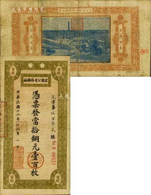 民國十二年（1923年）宏豫公司採礦廠·當拾銅元壹百枚，背印該公司新鄉煉鐵廠照片圖；美國Mr. Kevin藏品，少見，八成新