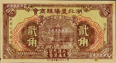 民國十九年（1930年）湖北棗陽縣商會貳角，美國Mr. Kevin藏品，未折九成新