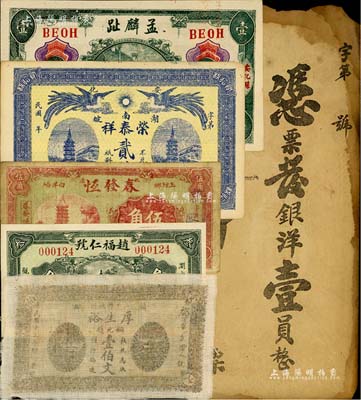 湖南民間鈔票6種，詳分：（長沙）慶昌和寶號銀洋壹員；（湘鄉）厚生裕1924年銅元錢壹伯文，雙面印刷白布幣；（瀏陽）趙福仁號1933年叁角；（桃源）春發恒1934年伍角；（安化）榮泰祥貳伯文(背印佛像圖)、孟麟趾1919年壹圓；美國Mr. Kevin藏品，七成至全新