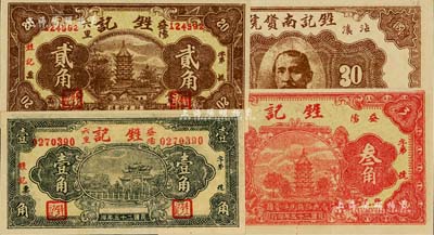 民國二十五年（1936年）甡記南貨號壹角、貳角、叁角共3枚全套，湖南益陽縣民間鈔票，形制美觀；美國Mr. Kevin藏品，九八成新